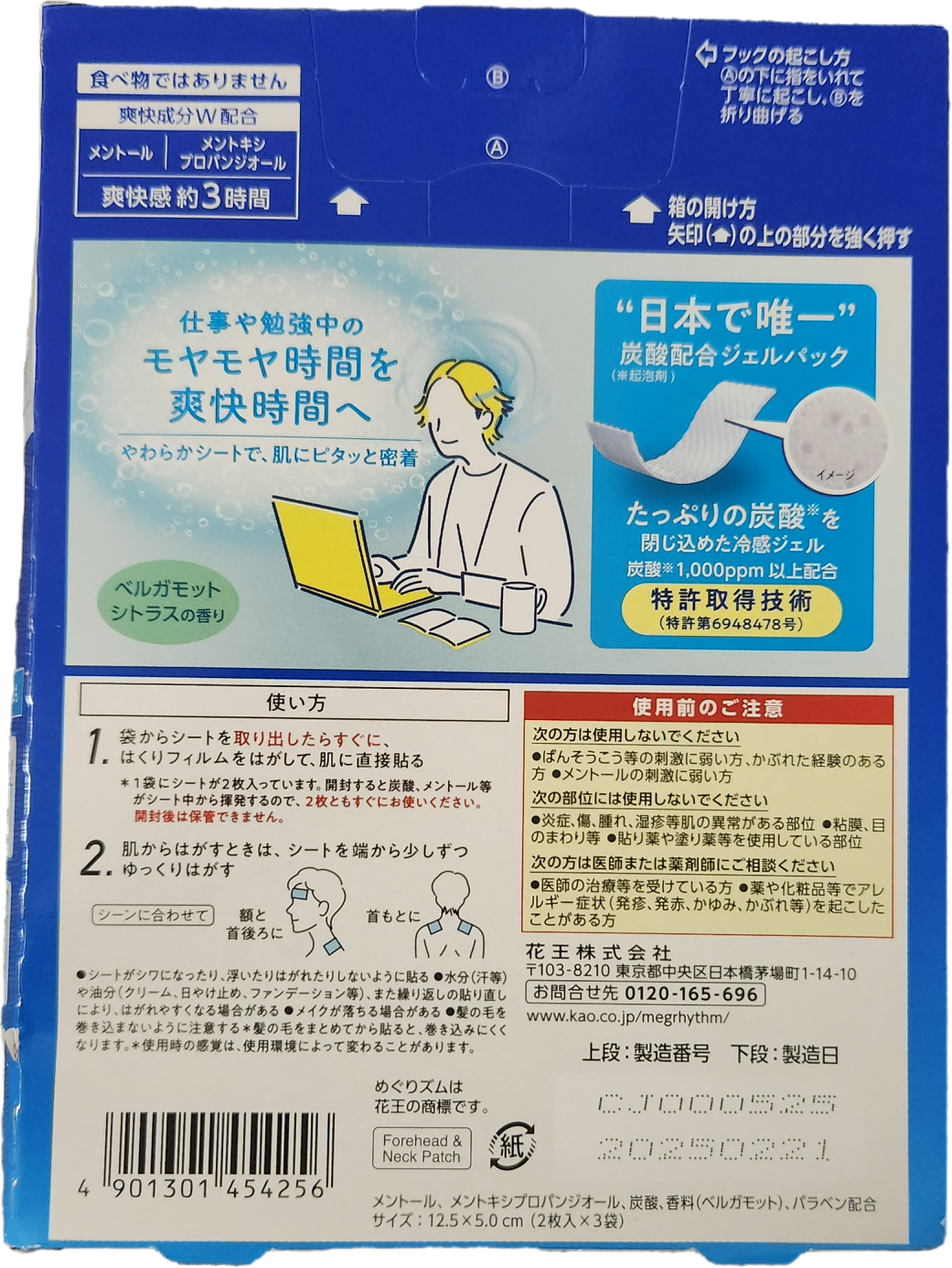 MegRhythm Head & Neck – Parche japonés de CO₂ para cuello y cabeza (6 parches)